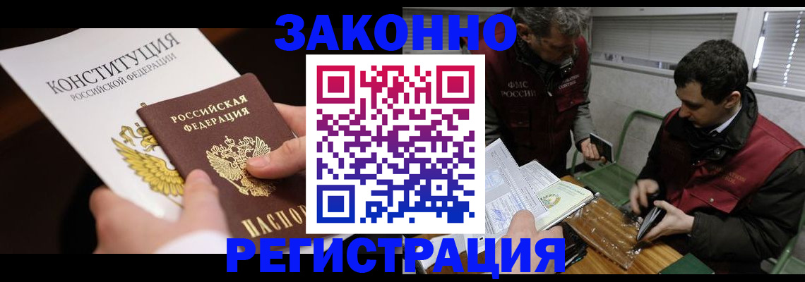 прописка для школы в Домодедово